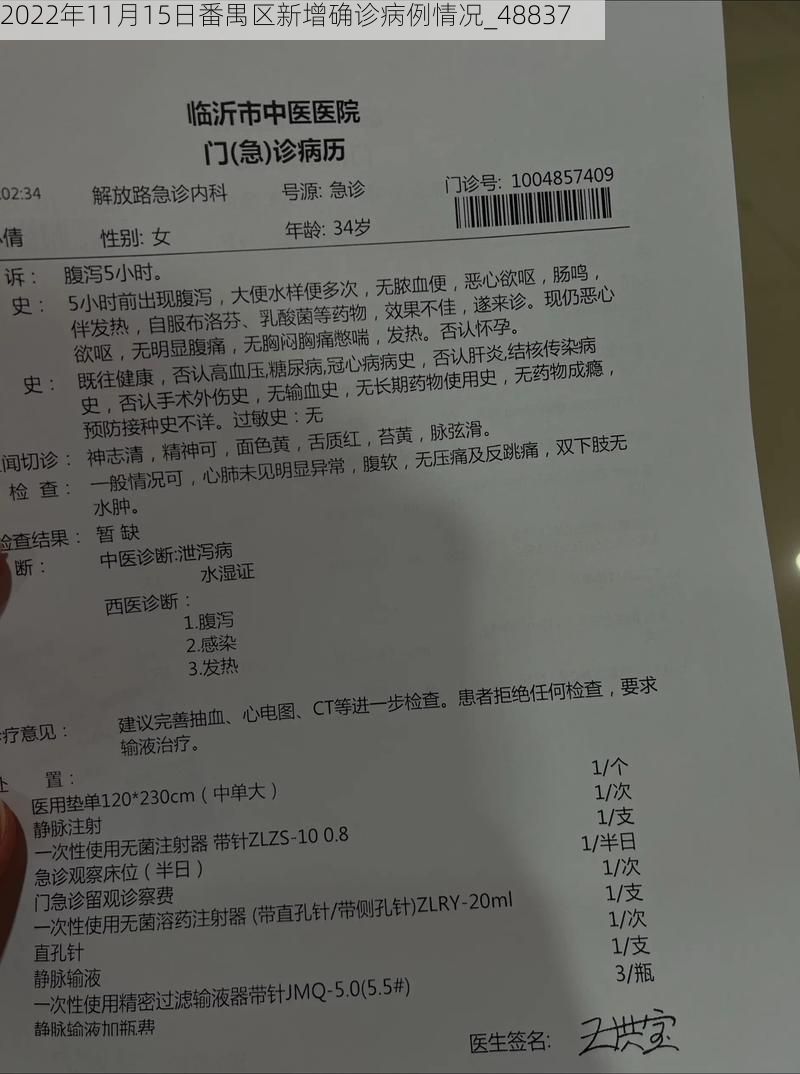 2022年11月15日番禺区新增确诊病例情况_48837