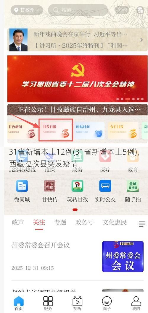 31省新增本土12例(31省新增本土5例)，西藏拉孜县突发疫情