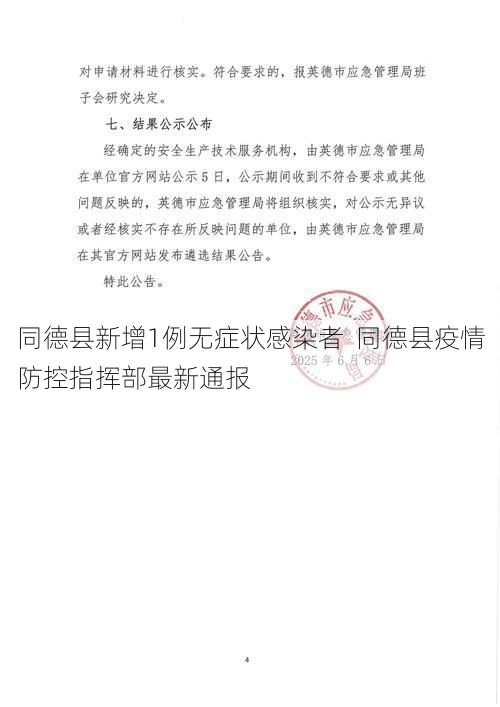 同德县新增1例无症状感染者 同德县疫情防控指挥部最新通报