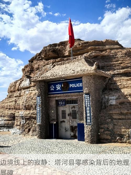 边境线上的寂静：塔河县零感染背后的地理屏障