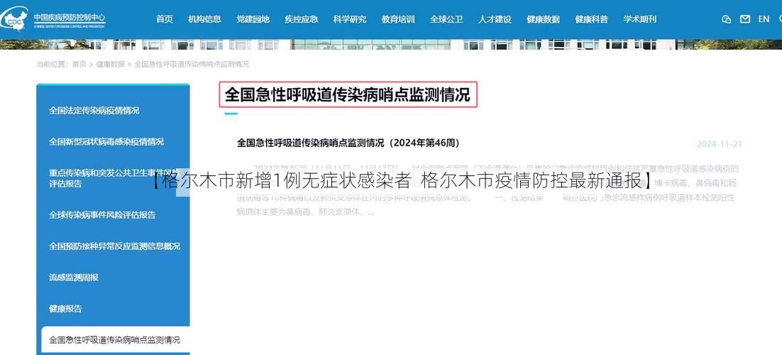 【格尔木市新增1例无症状感染者  格尔木市疫情防控最新通报】