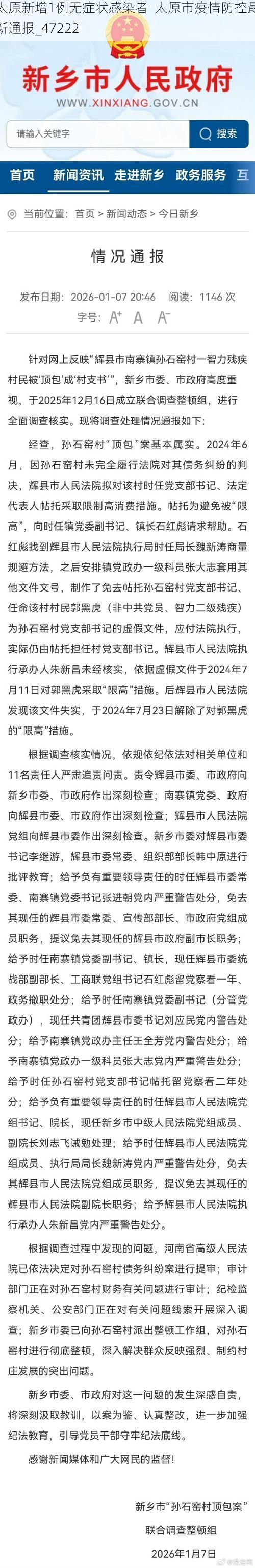 太原新增1例无症状感染者 太原市疫情防控最新通报_47222