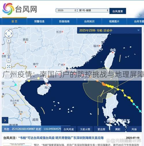 广州疫情：南国门户的防控挑战与地理屏障