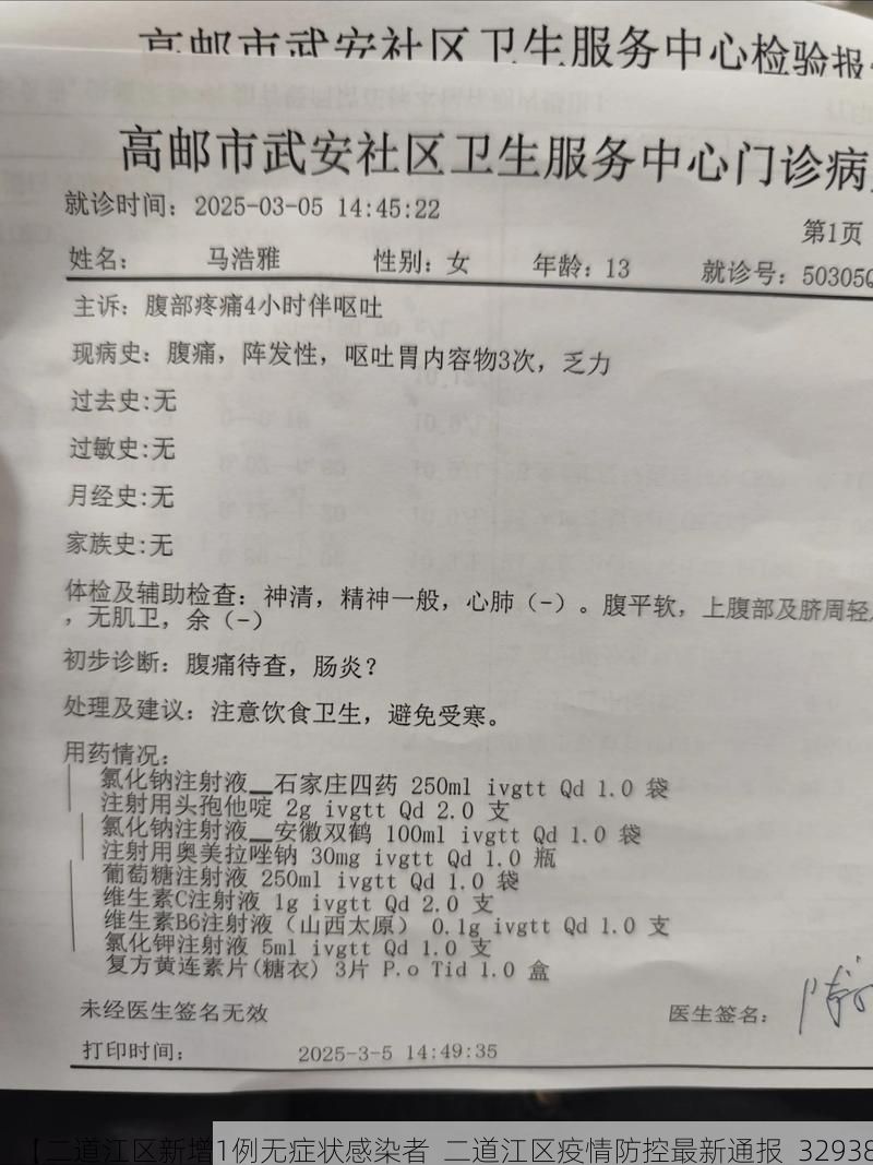【二道江区新增1例无症状感染者  二道江区疫情防控最新通报_32938】