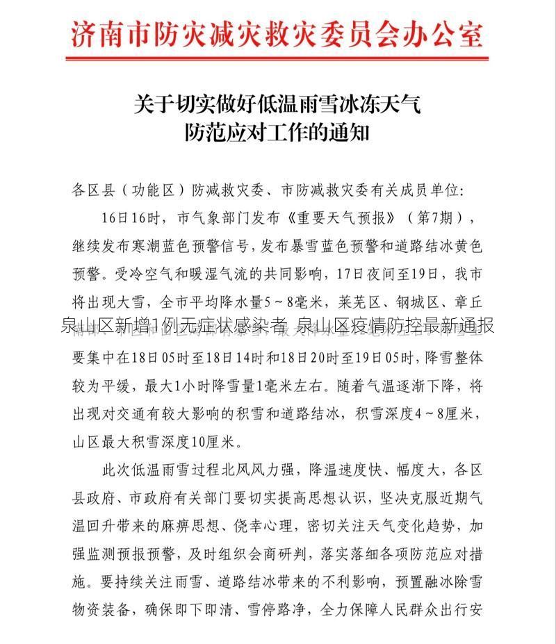 泉山区新增1例无症状感染者  泉山区疫情防控最新通报