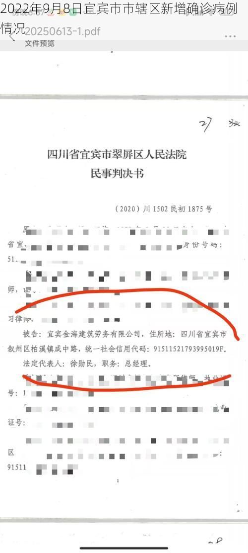 2022年9月8日宜宾市市辖区新增确诊病例情况
