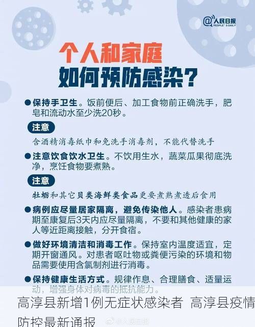 高淳县新增1例无症状感染者  高淳县疫情防控最新通报