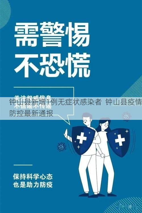 钟山县新增1例无症状感染者  钟山县疫情防控最新通报