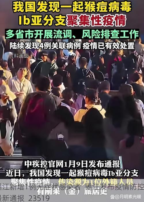 墨江新增1例无症状感染者  墨江发布疫情防控最新通报_23519