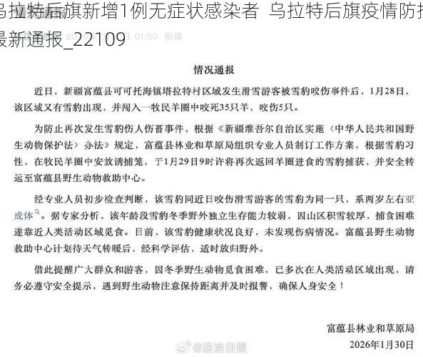 乌拉特后旗新增1例无症状感染者  乌拉特后旗疫情防控最新通报_22109