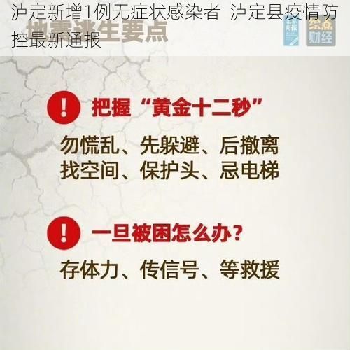 泸定新增1例无症状感染者  泸定县疫情防控最新通报