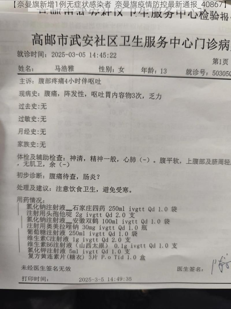 【奈曼旗新增1例无症状感染者 奈曼旗疫情防控最新通报_40867】