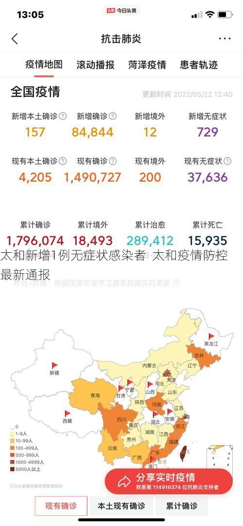 太和新增1例无症状感染者  太和疫情防控最新通报