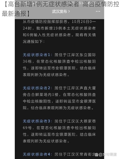 【高台新增1例无症状感染者  高台疫情防控最新通报】