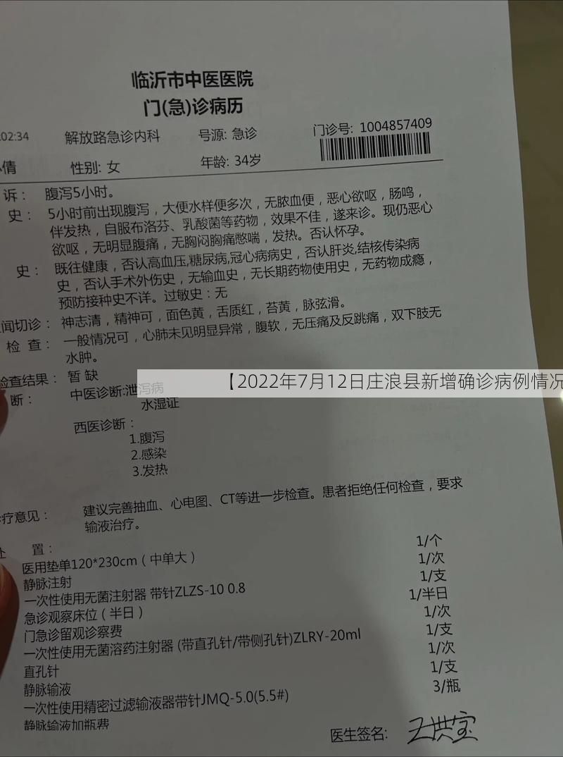 【2022年7月12日庄浪县新增确诊病例情况】