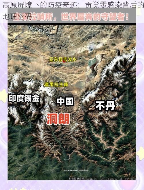 高原屏障下的防疫奇迹：贡觉零感染背后的地理密码