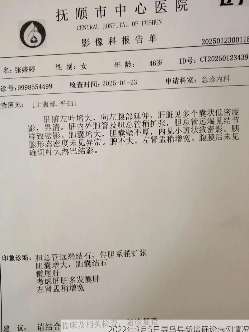 2022年9月5日寻乌县新增确诊病例情况