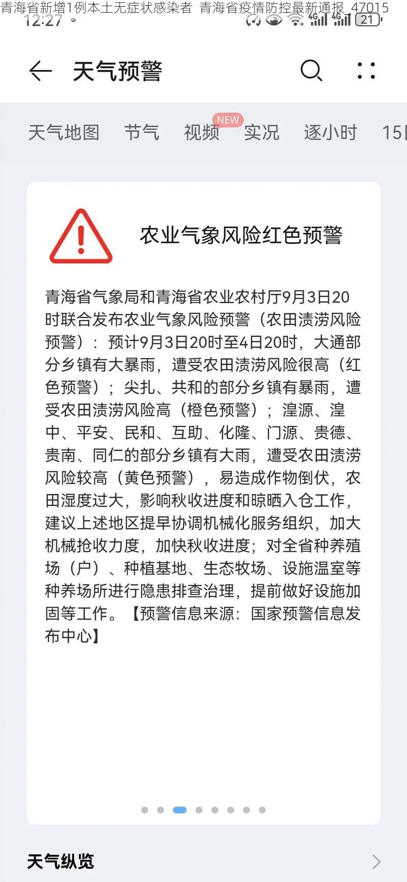 青海省新增1例本土无症状感染者  青海省疫情防控最新通报_47015