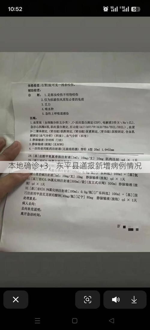 本地确诊+3,东平县通报新增病例情况