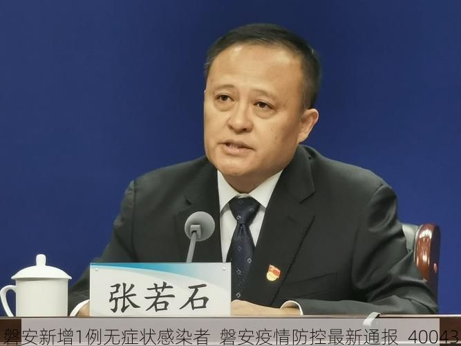 磐安新增1例无症状感染者  磐安疫情防控最新通报_40043