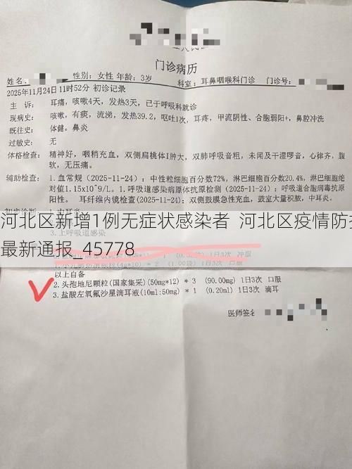 河北区新增1例无症状感染者  河北区疫情防控最新通报_45778