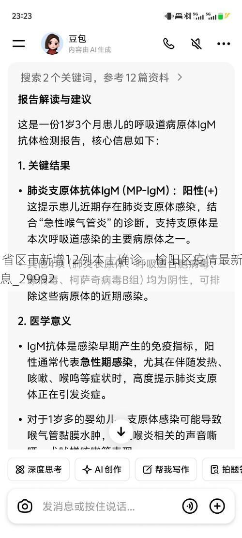 31省区市新增12例本土确诊，榆阳区疫情最新消息_29992