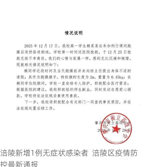 涪陵新增1例无症状感染者  涪陵区疫情防控最新通报