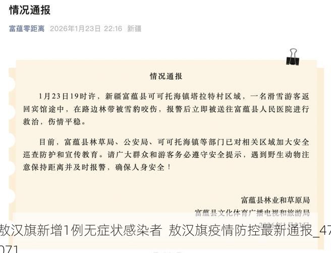 敖汉旗新增1例无症状感染者  敖汉旗疫情防控最新通报_47071