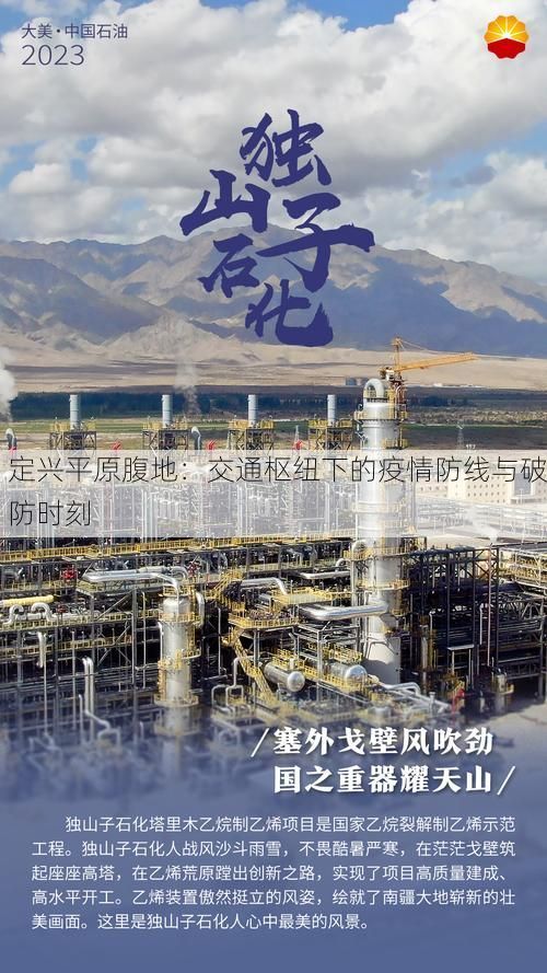 定兴平原腹地：交通枢纽下的疫情防线与破防时刻