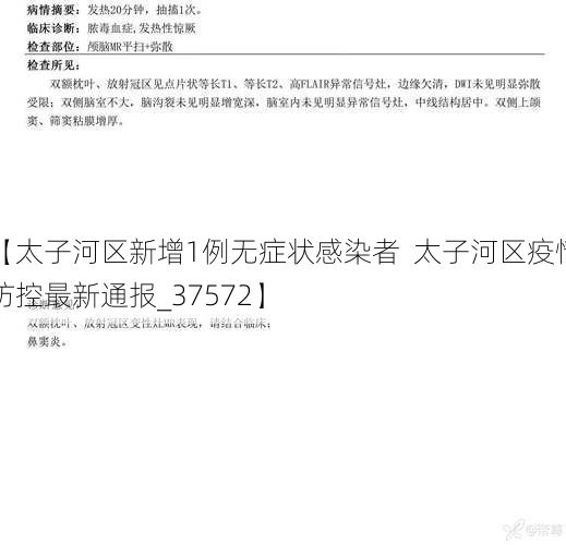 【太子河区新增1例无症状感染者  太子河区疫情防控最新通报_37572】