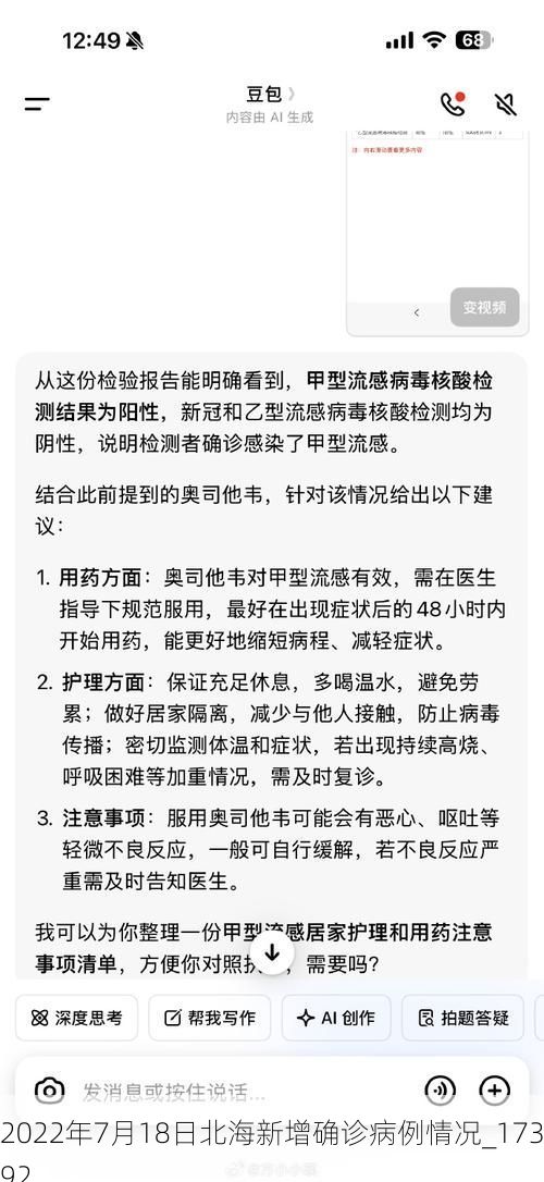2022年7月18日北海新增确诊病例情况_17392