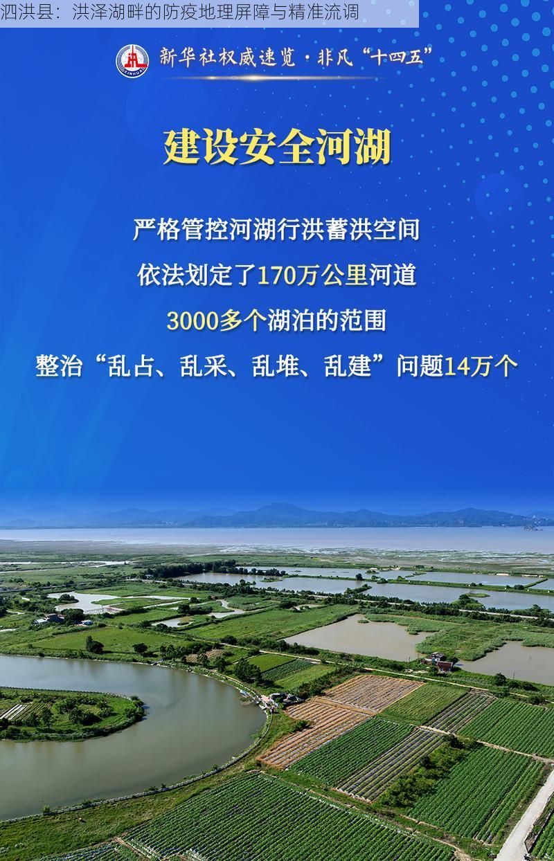 泗洪县：洪泽湖畔的防疫地理屏障与精准流调