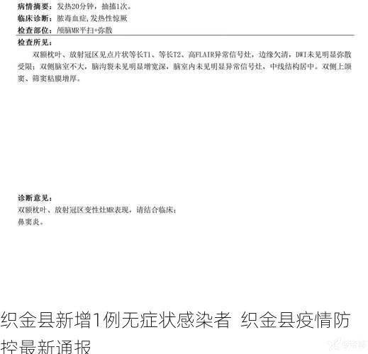 织金县新增1例无症状感染者  织金县疫情防控最新通报