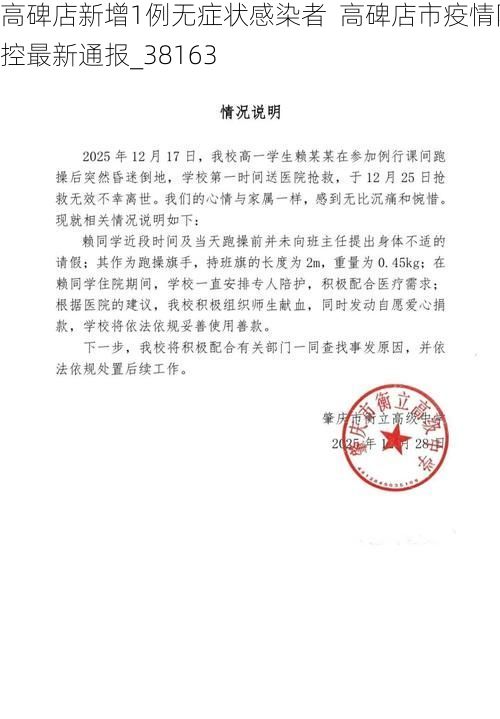 高碑店新增1例无症状感染者  高碑店市疫情防控最新通报_38163