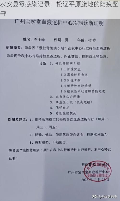 农安县零感染记录：松辽平原腹地的防疫坚守