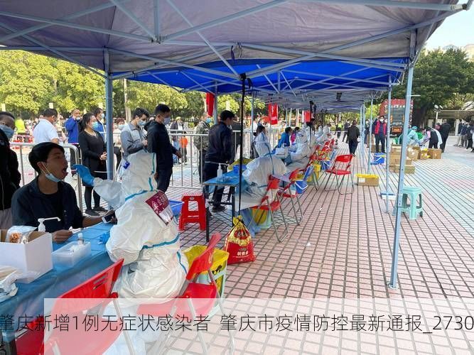 肇庆新增1例无症状感染者  肇庆市疫情防控最新通报_27306