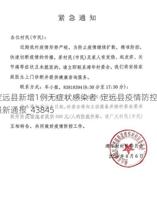 定远县新增1例无症状感染者  定远县疫情防控最新通报_43845