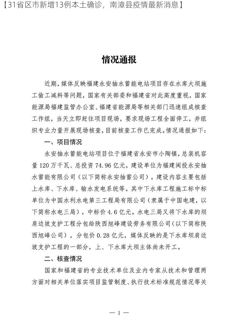 【31省区市新增13例本土确诊,南漳县疫情最新消息】