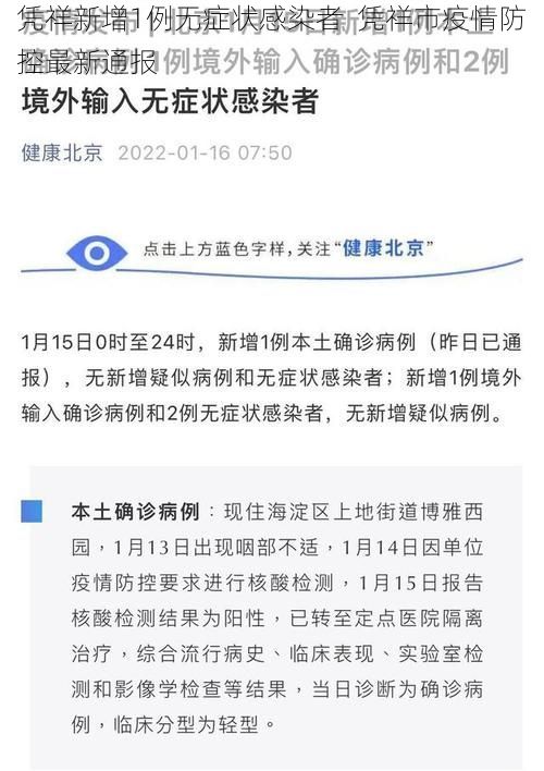 凭祥新增1例无症状感染者  凭祥市疫情防控最新通报