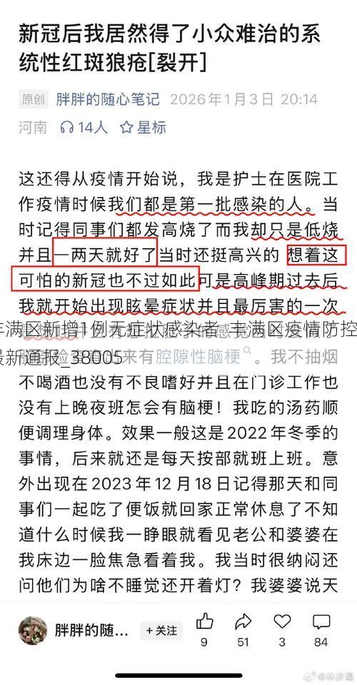 丰满区新增1例无症状感染者 丰满区疫情防控最新通报_38005