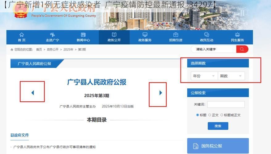 【广宁新增1例无症状感染者 广宁疫情防控最新通报_34297】