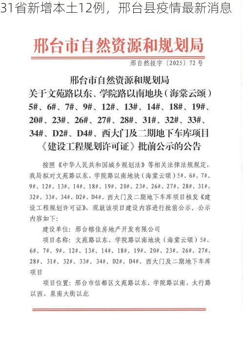 31省新增本土12例，邢台县疫情最新消息