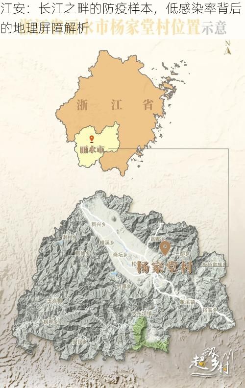 江安:长江之畔的防疫样本,低感染率背后的地理屏障解析