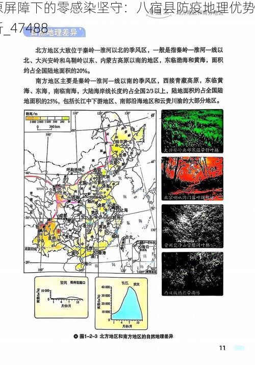 高原屏障下的零感染坚守：八宿县防疫地理优势解析_47488