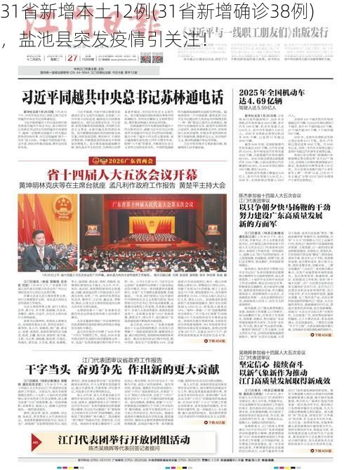 31省新增本土12例(31省新增确诊38例)，盐池县突发疫情引关注！