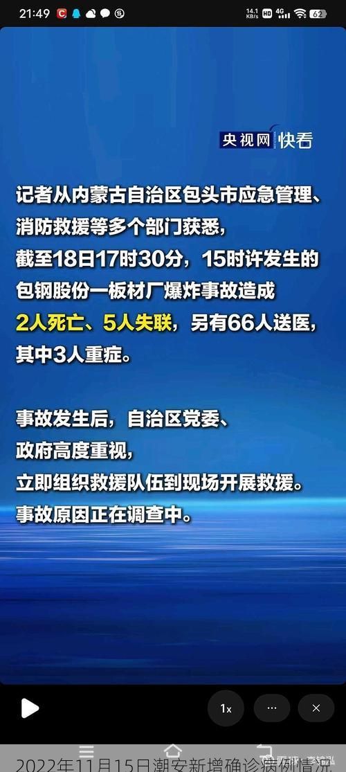 2022年11月15日潮安新增确诊病例情况