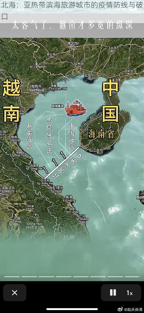 北海:亚热带滨海旅游城市的疫情防线与破口