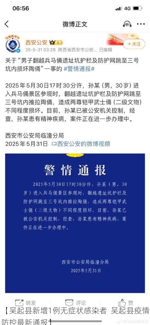 【吴起县新增1例无症状感染者  吴起县疫情防控最新通报】