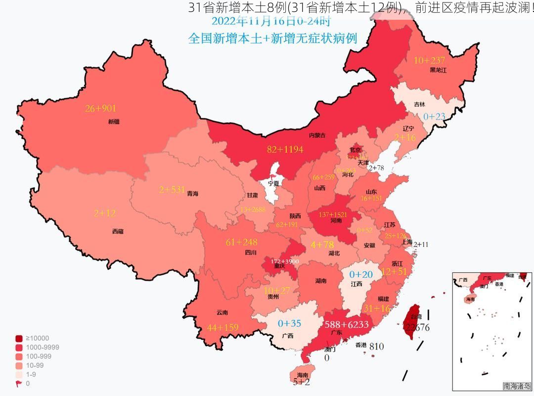 31省新增本土8例(31省新增本土12例)，前进区疫情再起波澜！