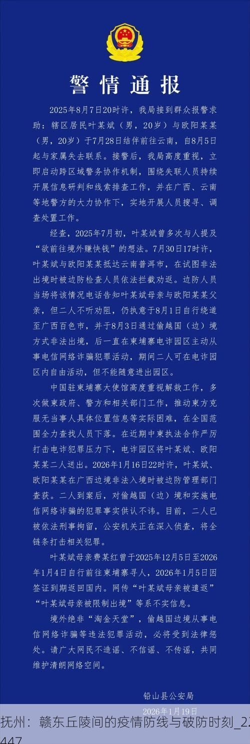 抚州：赣东丘陵间的疫情防线与破防时刻_22447